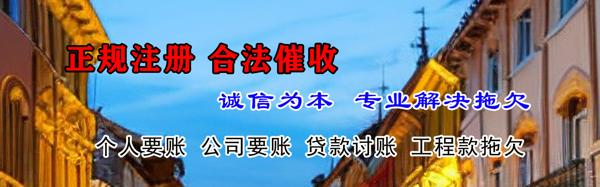锦州讨债公司